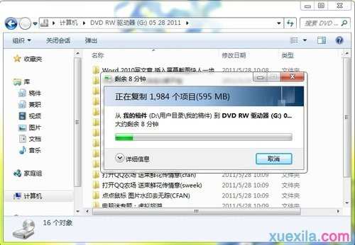 Win7怎么使用系统自带光盘刻录功能