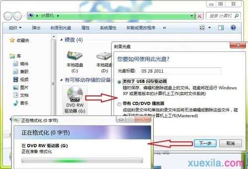 Win7怎么使用系统自带光盘刻录功能