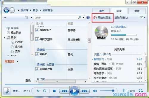 Win7怎么使用系统自带光盘刻录功能