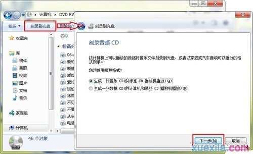 Win7怎么使用系统自带光盘刻录功能