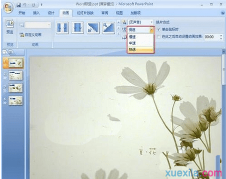 ppt如何设置图片切换效果