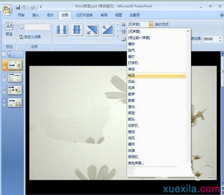 ppt如何设置图片切换效果