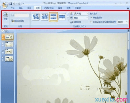 ppt如何设置图片切换效果