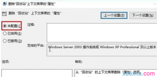 win10设置回收站容量失败怎么解决