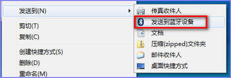怎样处理Win7电脑右键发送菜单没有＂蓝牙选项＂