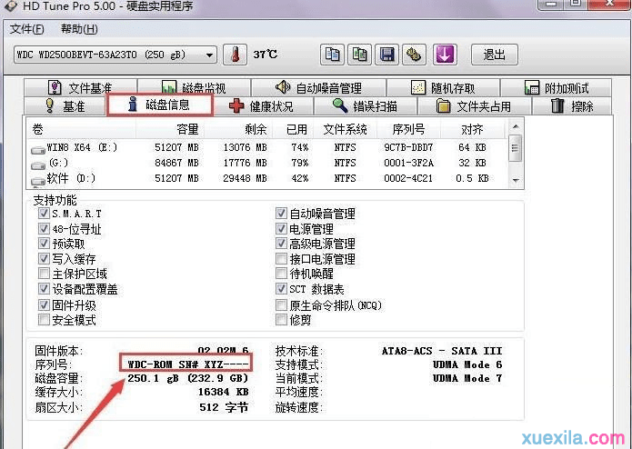 如何查看电脑硬盘序列号