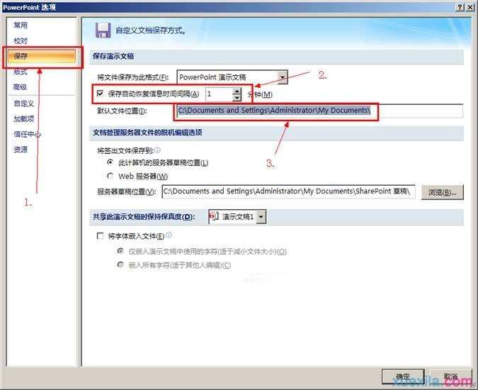 ppt怎样设置自动保存