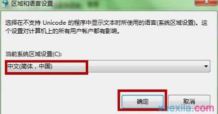 怎样解决win7系统文字显示乱码错乱