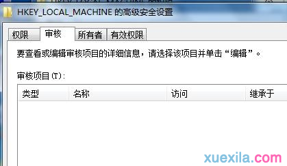 Windows7电脑怎么设置监控注册表修改