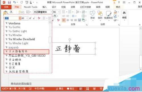 ppt2007如何添加特殊字体图文教程