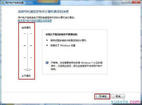 win7如何关闭用户帐户控制功能