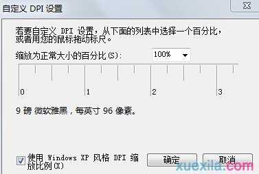 win7如何调整视觉效果更适合阅读