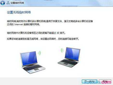 win7系统如何搭建无线局域网