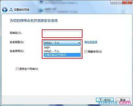 win7系统如何搭建无线局域网