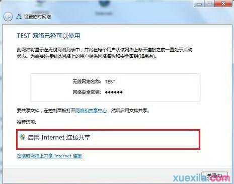 win7系统如何搭建无线局域网