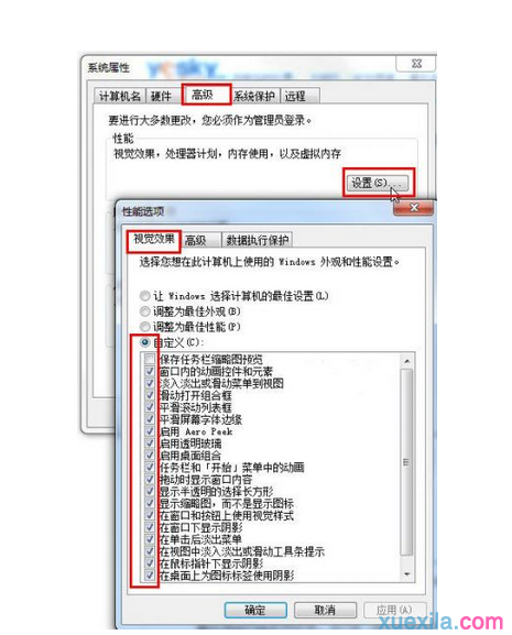 Win7电脑如何优化系统视觉效果