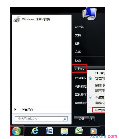 Win7电脑如何优化系统视觉效果