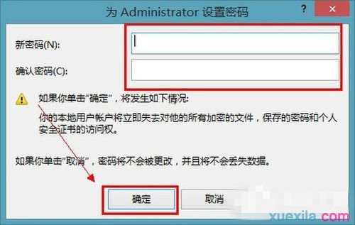 win8系统如何设置电脑开机密码