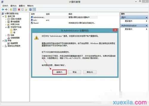 win8系统如何设置电脑开机密码