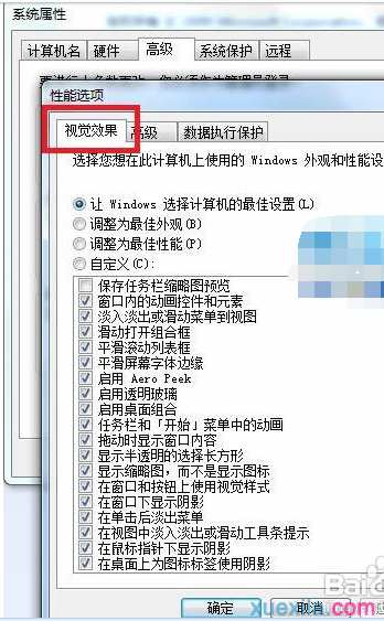 win7的视觉效果怎么调整效果更好