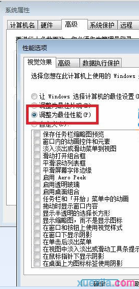 win7的视觉效果怎么调整效果更好