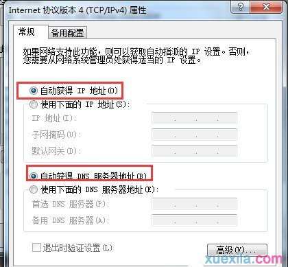 Win7系统如何进行DNS设置