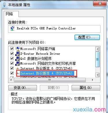 Win7系统如何进行DNS设置