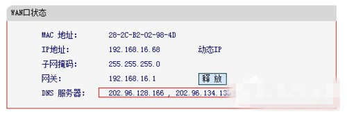 Win7系统如何进行DNS设置