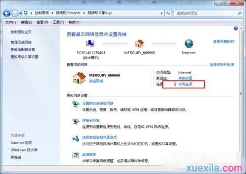 Win7系统如何进行DNS设置