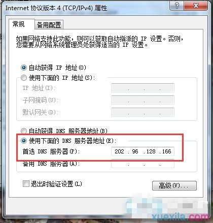 Win7系统如何进行DNS设置