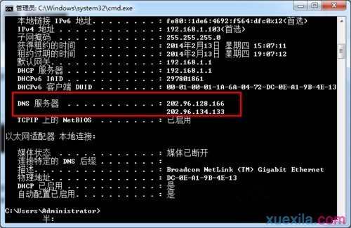 Win7系统如何进行DNS设置