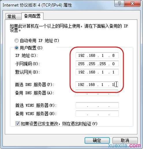 怎么让Win7能同时支持DHCP和固定IP