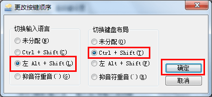 电脑如何修改切换输入法快捷键