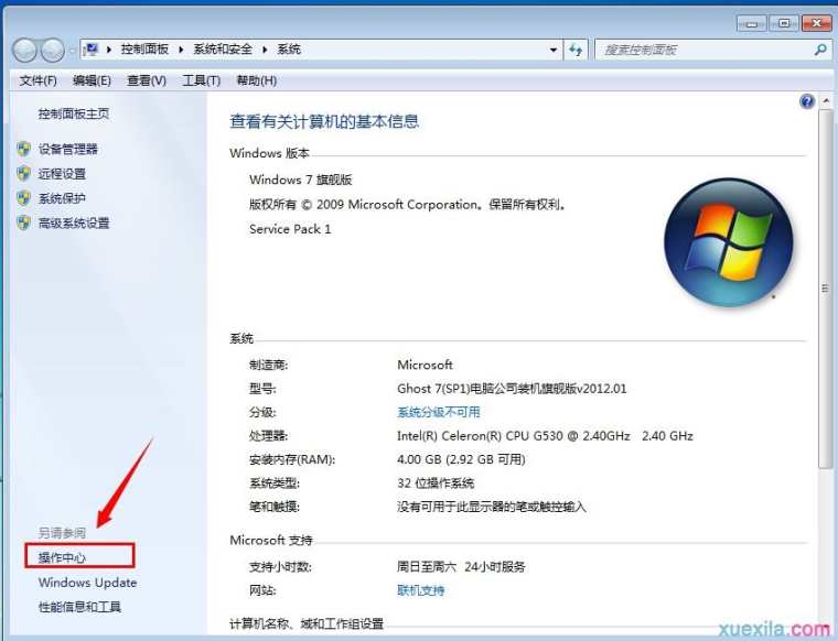 如何提高win7系统电脑运行速度