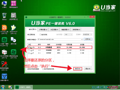 怎么安装番茄花园win8系统