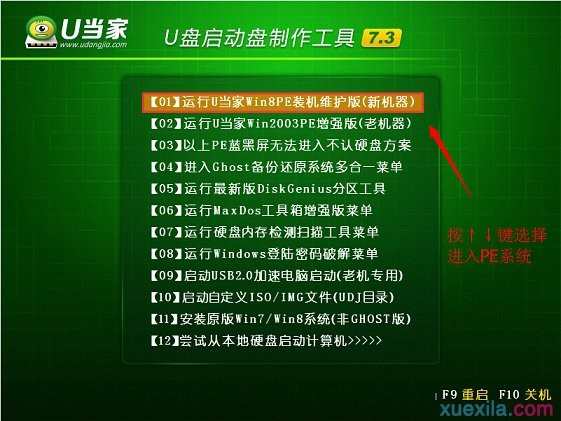 怎么安装番茄花园win8系统