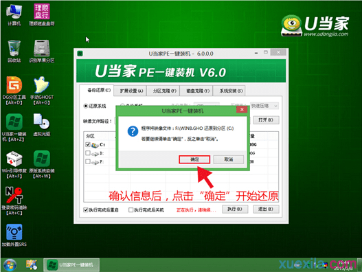 怎么安装番茄花园win8系统