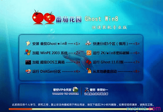 怎么安装番茄花园win8系统