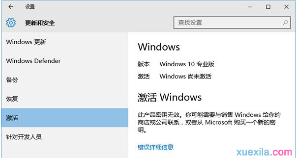 如何查看Win10系统是否为正版