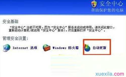 xp怎么关闭自动更新