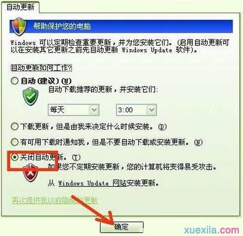 xp怎么关闭自动更新