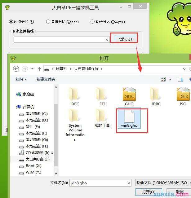 电脑笔记本使用u盘怎么装win8