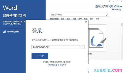 Win8如何设置Office2013账号登录