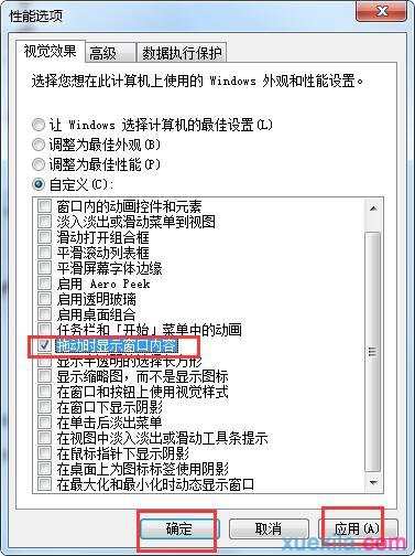 win7拖动窗口时只显示透明的方框怎么解决