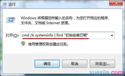 win7怎么查看系统安装时间