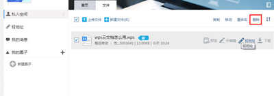在wps文字中如何删除云文档