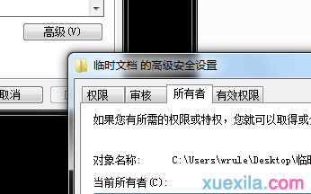 Win7旗舰版如何给文件夹设置高级权限