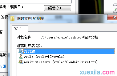 Win7旗舰版如何给文件夹设置高级权限