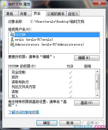 Win7旗舰版如何给文件夹设置高级权限