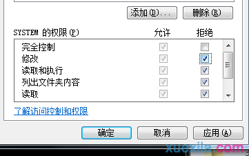 Win7旗舰版如何给文件夹设置高级权限